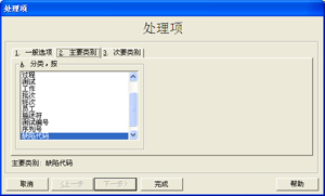 利来SPC软件-帕累托图