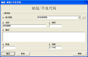 利来SPC软件-缺陷、不良