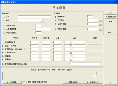 利来SPC软件-量具设置