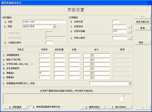 利来SPC软件-量具设置