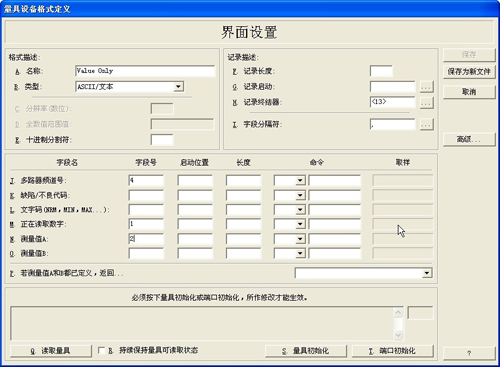 利来SPC软件-量具设置