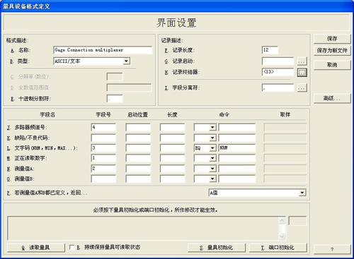 利来SPC软件-量具设置