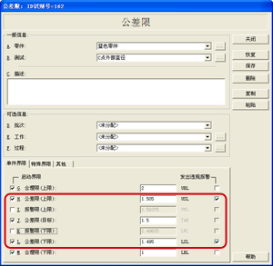 利来SPC软件-公差限设置