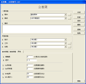 利来SPC软件-公差限设置