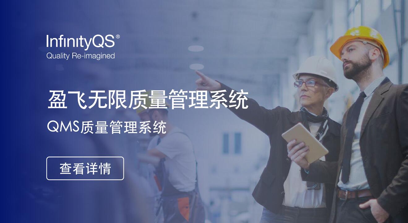 利来质量管理系统QMS