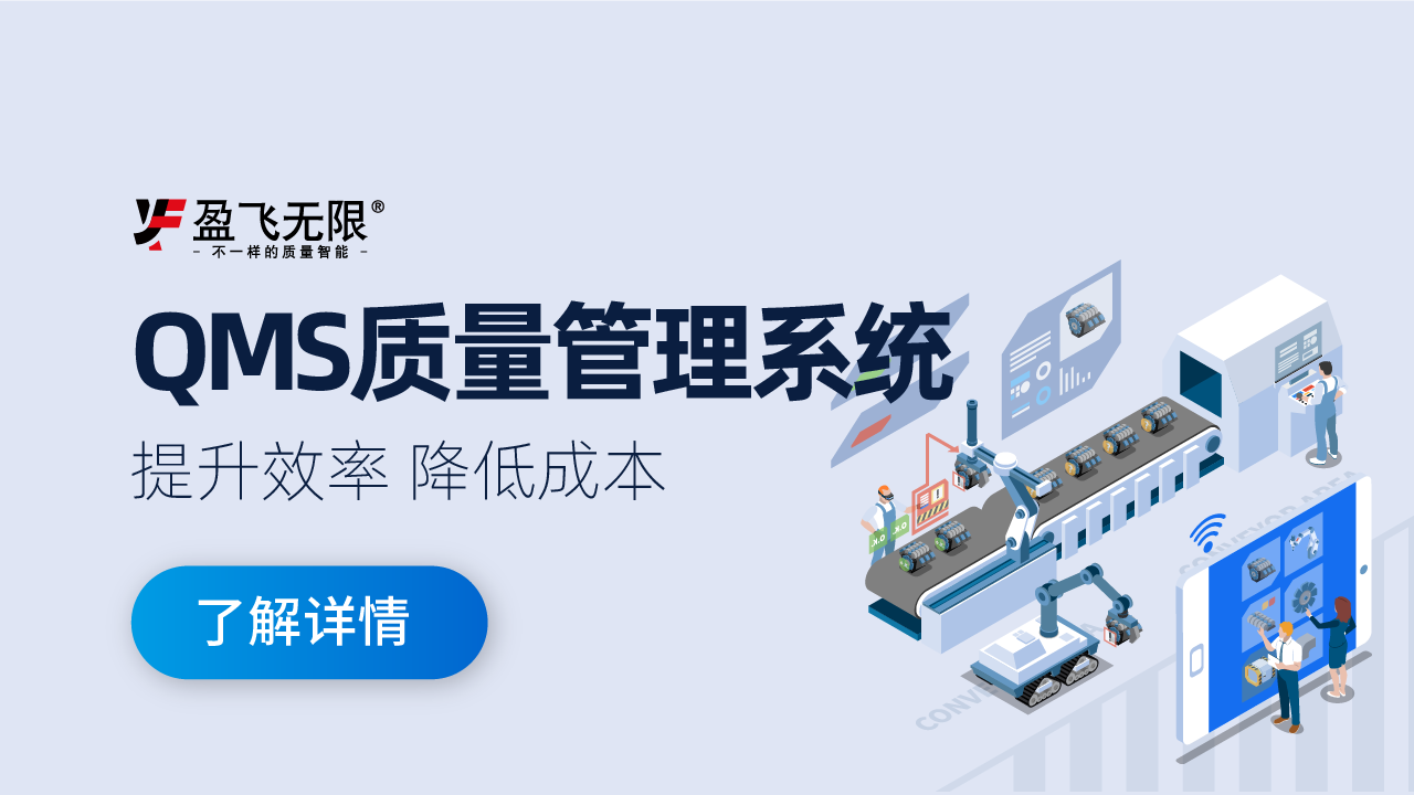 利来质量管理系统QMS