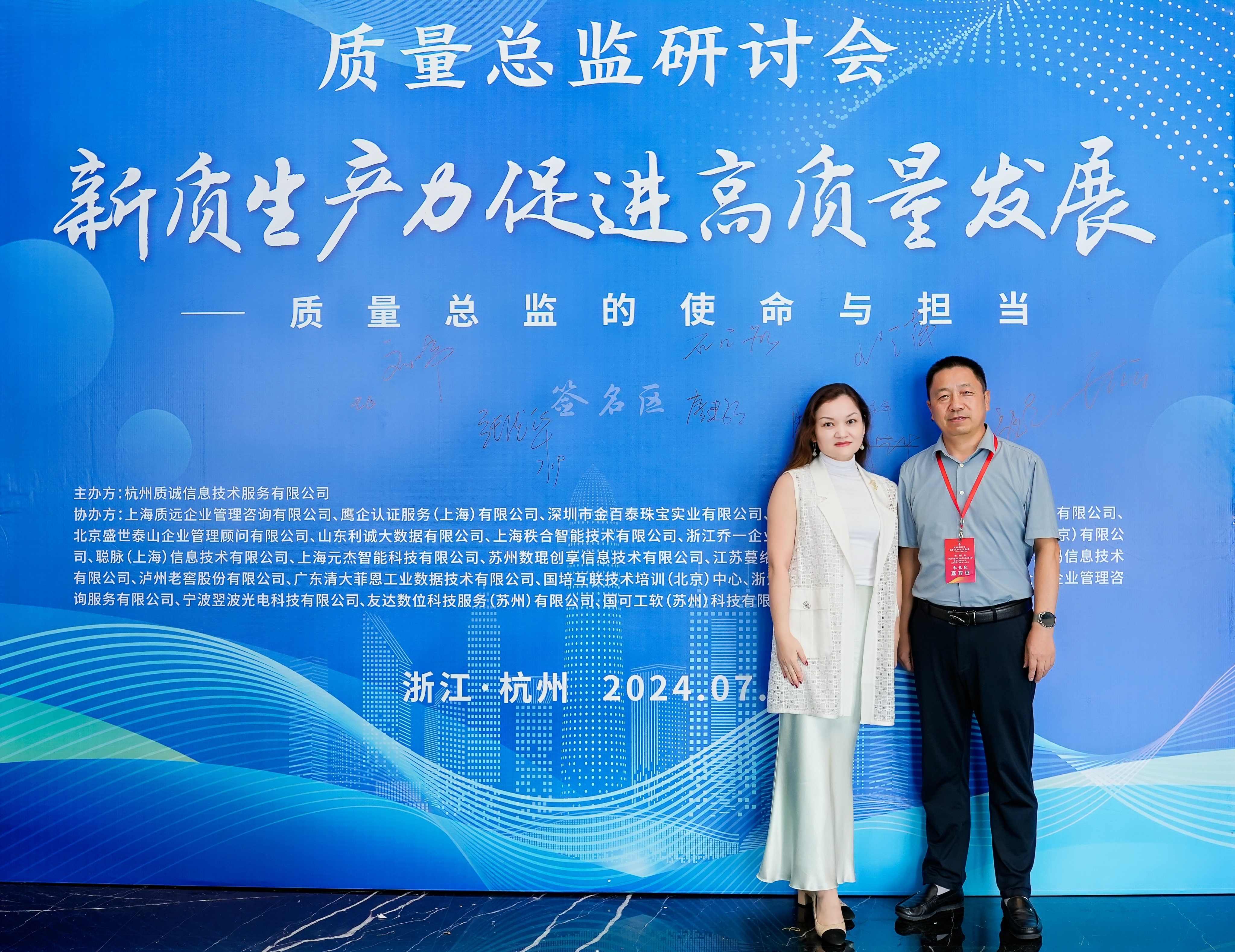 利来总经理王金萍女士受邀出席质量总监研讨会